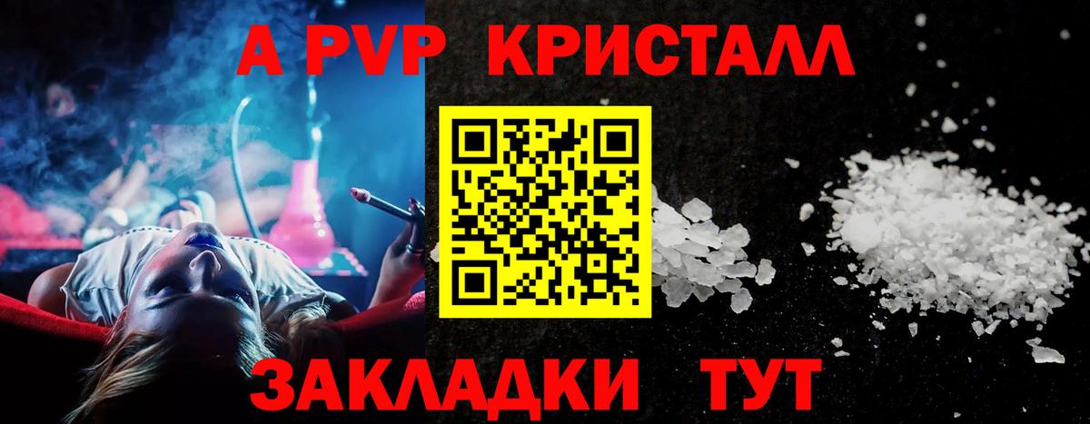 А ПВП Crystall Лесозаводск