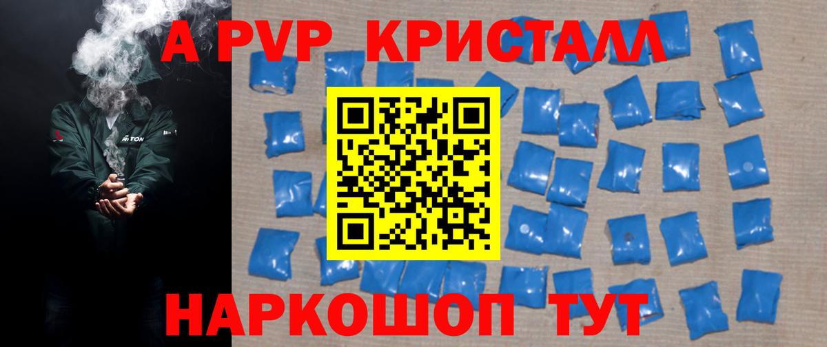 APVP крисы CK  A-PVP  APVP СК  Лесозаводск 