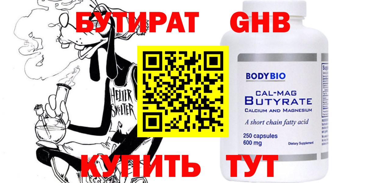 Лесозаводск  БУТИРАТ 1.4BDO  Вход с VPN 