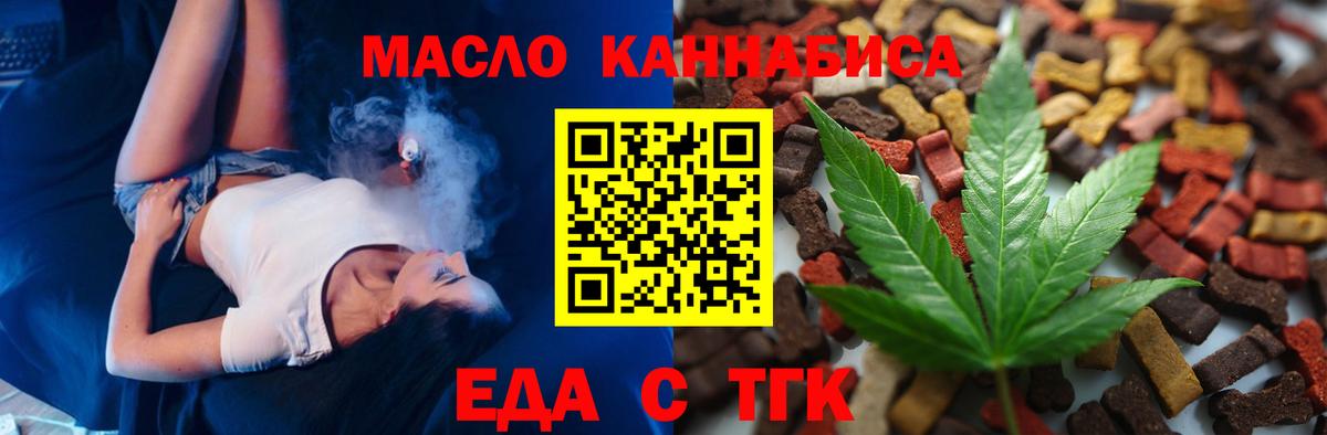 Еда ТГК конопля  Вход с VPN  Лесозаводск 