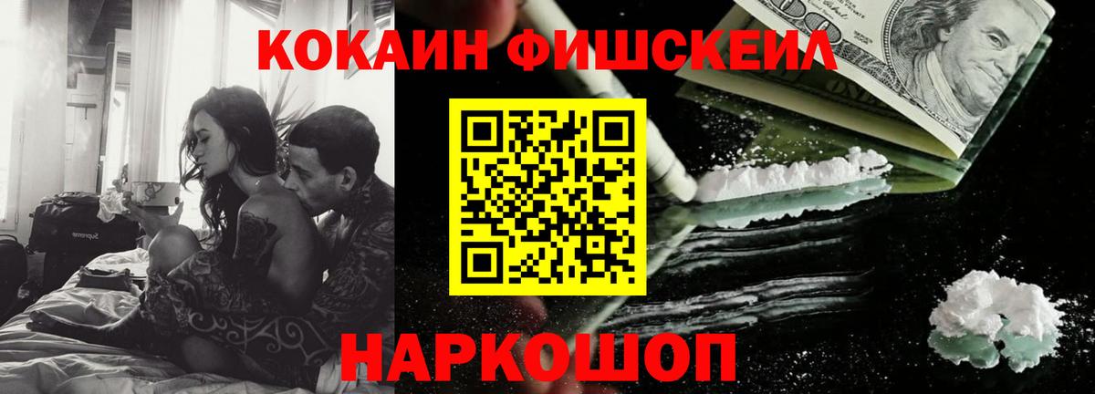 Лесозаводск  Кокаин  Вход с VPN  COCAIN Fish Scale 