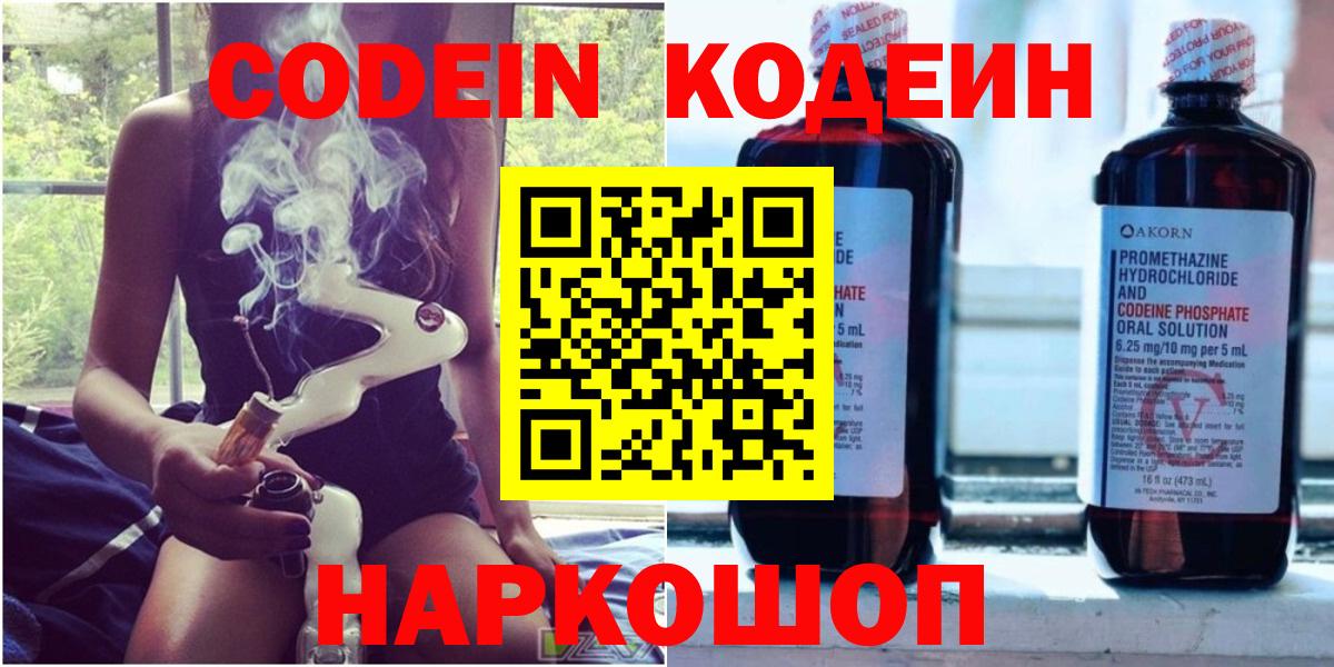 Кодеиновый сироп Lean напиток Lean (лин)  Лесозаводск  Кодеиновый сироп Lean напиток Lean (лин) 