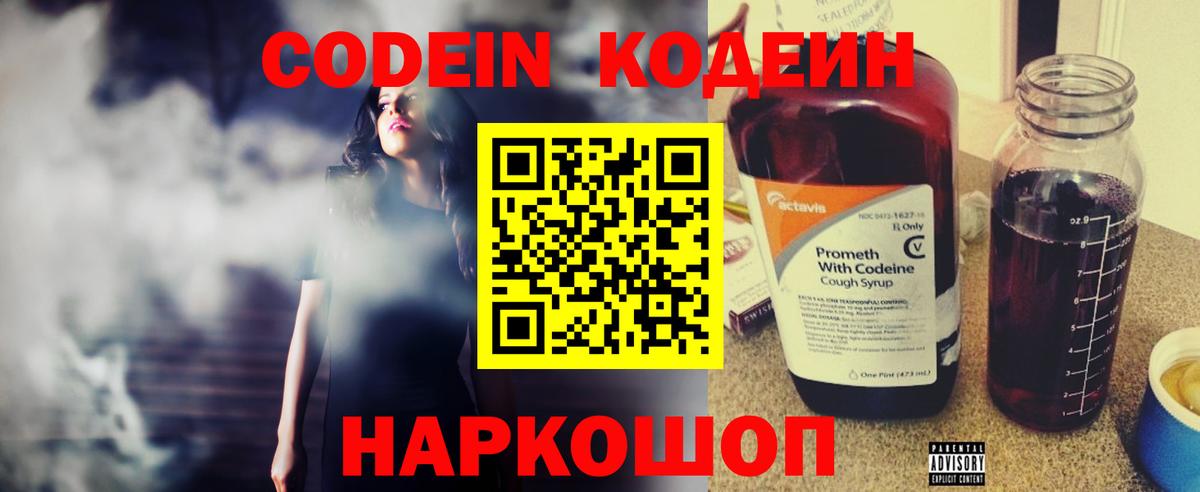 Кодеин напиток Lean (лин) Лесозаводск