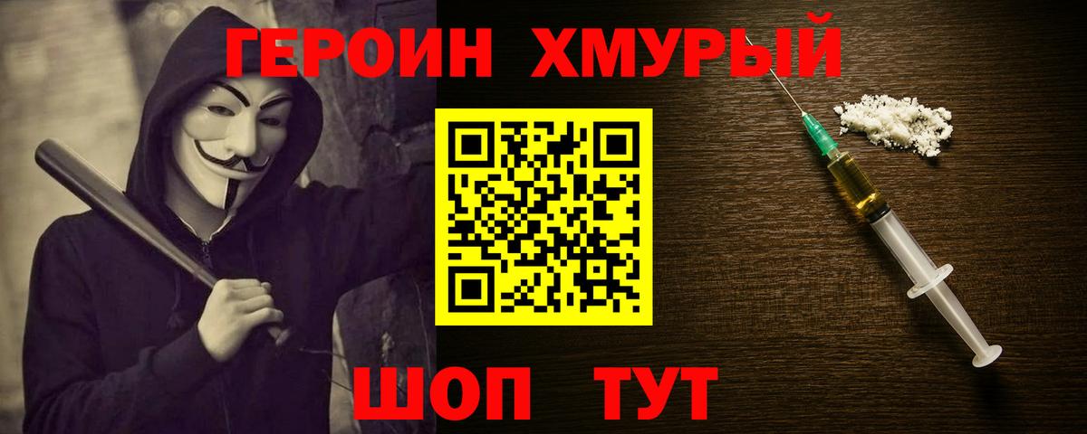 Героин VHQ Лесозаводск