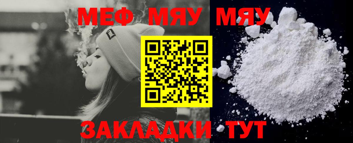 МЯУ-МЯУ mephedrone  Лесозаводск  Мефедрон  наркотики  Мефедрон 4 MMC 