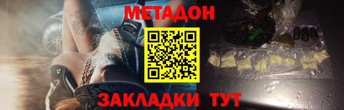 Метадон мёд Лесозаводск