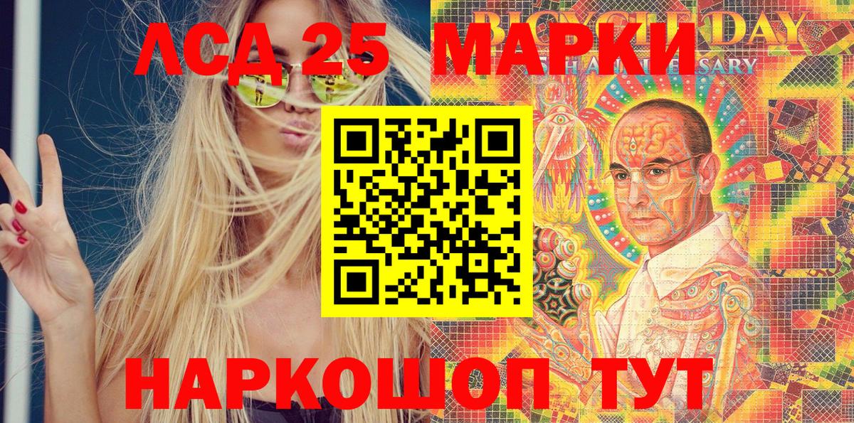 Лесозаводск  Марки 25I-NBOMe  Вход с VPN  Марки NBOMe 1,8мг 